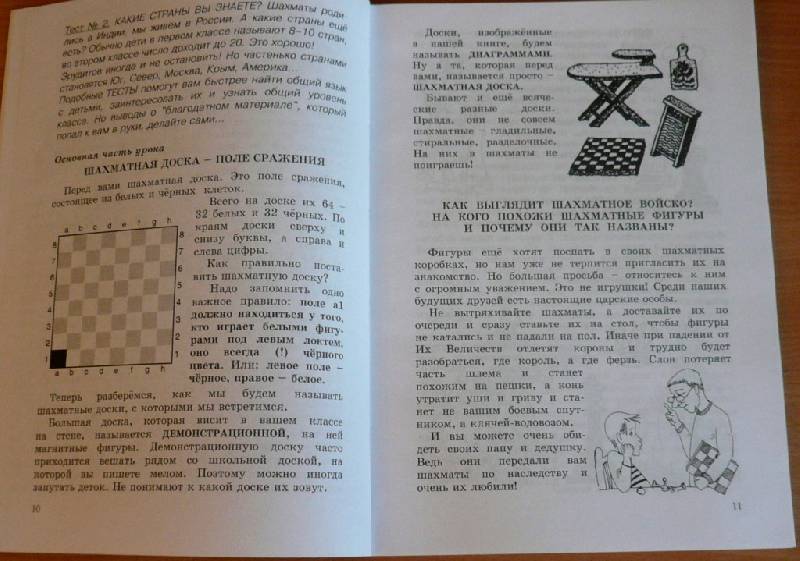 Иллюстрация 4 из 15 для Шахматный учебник для детей и родителей. В 2-х частях.  Часть 1 - Костров, Давлетов | Лабиринт - книги. Источник: Pam