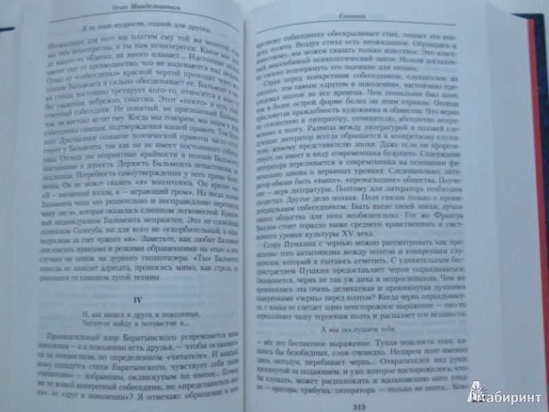 Иллюстрация 7 из 14 для Малое собрание сочинений - Осип Мандельштам | Лабиринт - книги. Источник: Большой любитель книг