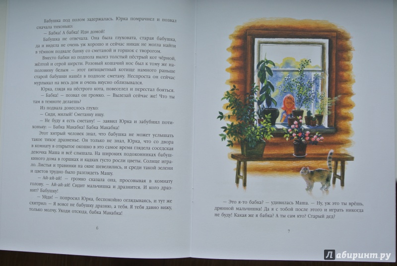 Иллюстрация 13 из 31 для Дед Макабка - Борис Емельянов | Лабиринт - книги. Источник: adsveta