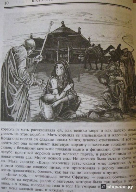 Иллюстрация 3 из 25 для Караван идет в Пальмиру - Клара Моисеева | Лабиринт - книги. Источник: Леан
