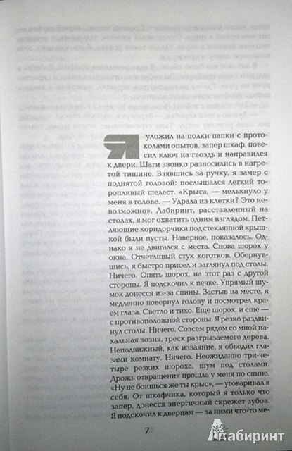 Иллюстрация 5 из 12 для Первый контакт: Крыса в лабиринте. Эдем. Солярис. Непобедимый. Глас Господа. Фиаско - Станислав Лем | Лабиринт - книги. Источник: Леонид Сергеев