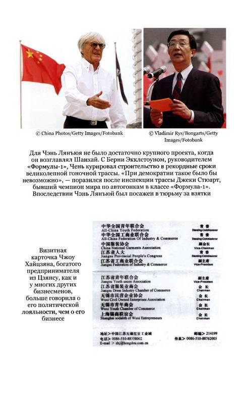 Иллюстрация 25 из 25 для Партия. Тайный мир коммунистических властителей Китая - Ричард МакГрегор | Лабиринт - книги. Источник: Ялина