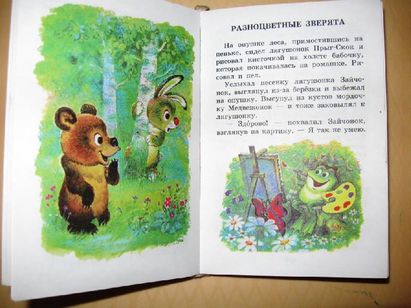 Иллюстрация 26 из 62 для Книга сказок для чтения в детском саду | Лабиринт - книги. Источник: Ирина Викторовна