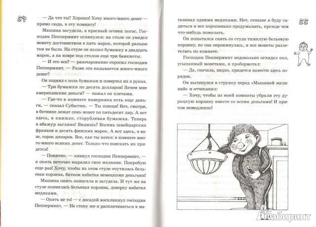 Иллюстрация 3 из 4 для И в субботу Субастик вернулся - Пауль Маар | Лабиринт - книги. Источник: Кин-дза-дза