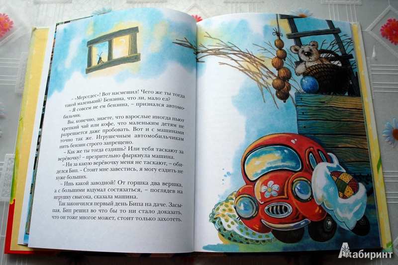 Иллюстрация 5 из 46 для Автомобильчик Бип - Тамара Крюкова | Лабиринт - книги. Источник: BlinDash