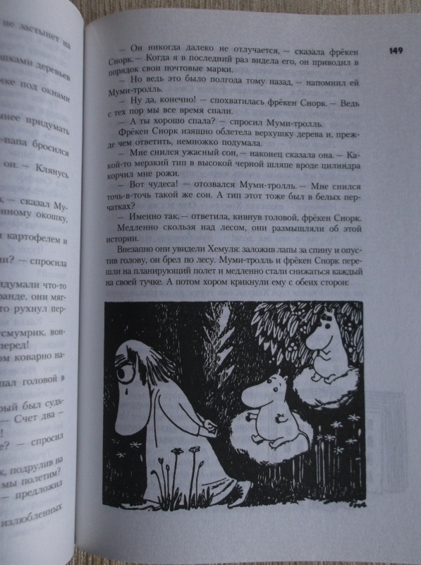 Иллюстрация 14 из 126 для Все о Муми-троллях - Туве Янссон | Лабиринт - книги. Источник: Вилкова Анна Сергеевна