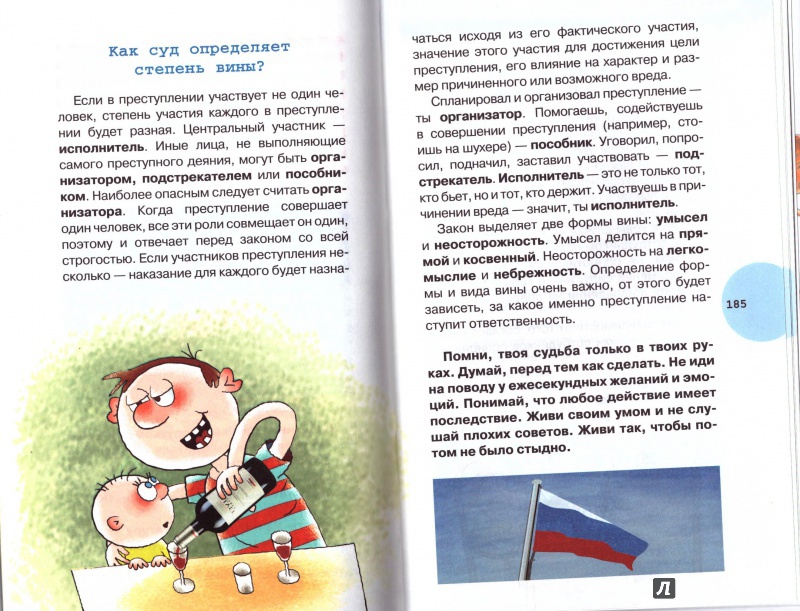 Иллюстрация 9 из 63 для Иллюстрированный уголовный кодекс для подростков - Узорова, Нефедова | Лабиринт - книги. Источник: Матуля