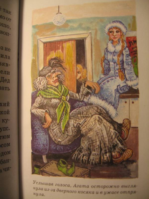 Иллюстрация 25 из 25 для Дом вверх дном - Тамара Крюкова | Лабиринт - книги. Источник: Юта