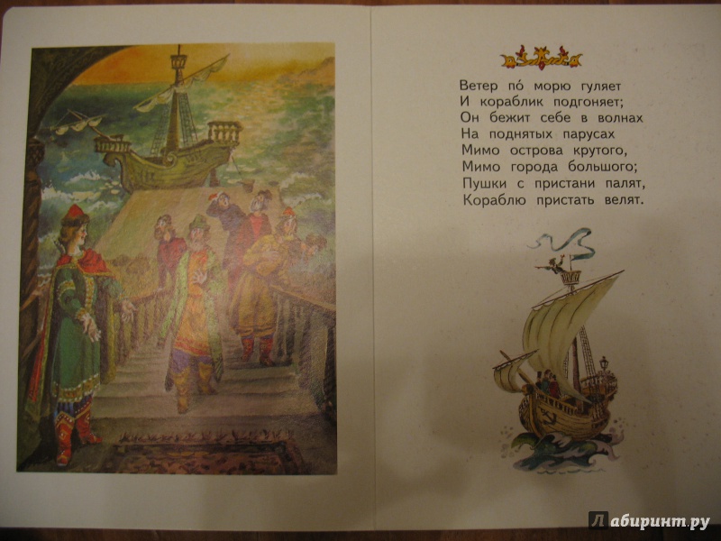 Иллюстрация 6 из 16 для Детям - Александр Пушкин | Лабиринт - книги. Источник: Крелена