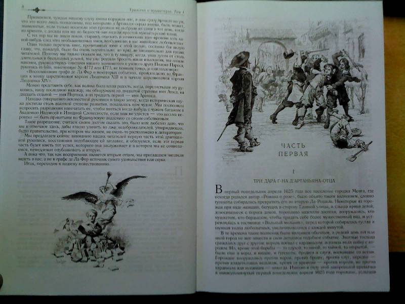 Иллюстрация 51 из 53 для Три мушкетера. Двадцать лет спустя - Александр Дюма | Лабиринт - книги. Источник: nastya