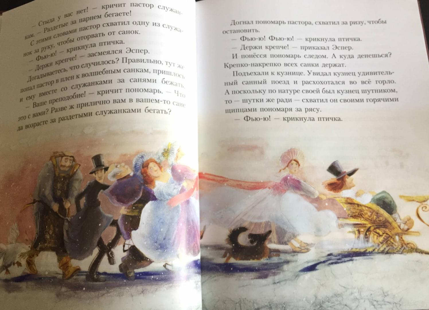 Иллюстрация 18 из 43 для Янтарные сказки Балтийского моря | Лабиринт - книги. Источник: Мамина Сказка
