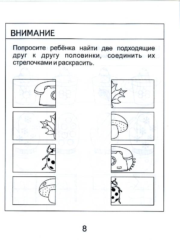 Иллюстрация 12 из 14 для Внимание, память, мышление, мелкая моторика. Для детей 5 лет. Часть 2. Солнечные ступеньки | Лабиринт - книги. Источник: РИВА