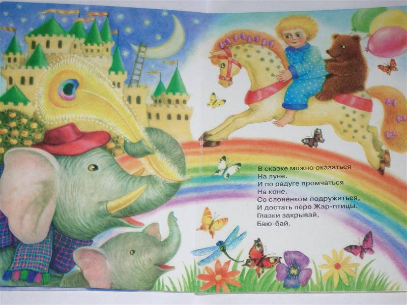 Иллюстрация 4 из 7 для Спят усталые игрушки - Зоя Петрова | Лабиринт - книги. Источник: Enigma83