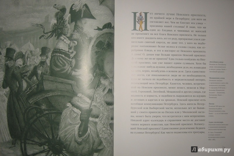 Иллюстрация 64 из 69 для Невский проспект - Николай Гоголь | Лабиринт - книги. Источник: Трухина Ирина