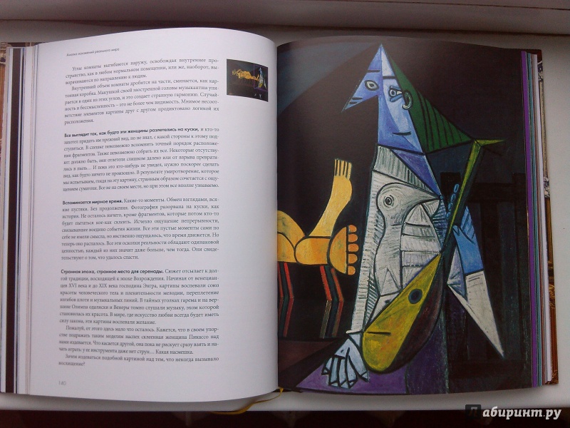 Иллюстрация 21 из 25 для Шедевры мировой живописи. Как отличать, смотреть и понимать - Франсуаза Барб-Галль | Лабиринт - книги. Источник: Еленовна