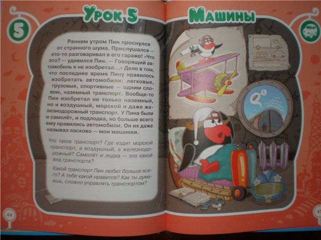 Иллюстрация 5 из 41 для СМЕШуроки на дороге - Большакова, Корнилова | Лабиринт - книги. Источник: Гостья
