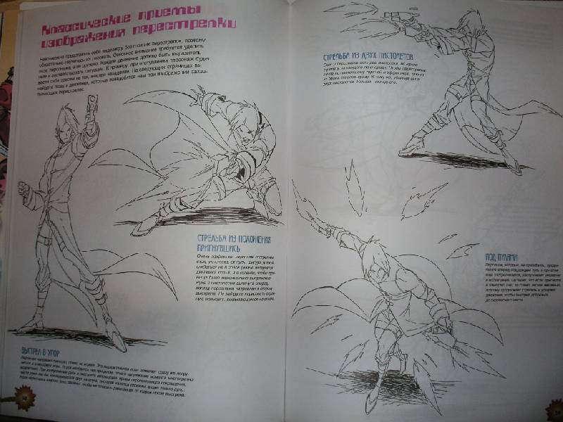 Иллюстрация 35 из 37 для Манга-мания. Видеоигры - Кристофер Харт | Лабиринт - книги. Источник: Tiger.