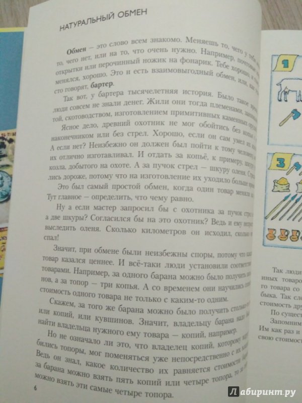 Иллюстрация 18 из 43 для История денег - Федоренко, Хайлов | Лабиринт - книги. Источник: Тайна