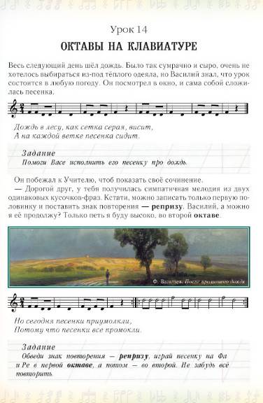 Иллюстрация 10 из 25 для Первое музыкальное путешествие - Ольга Римко | Лабиринт - книги. Источник: Золотая рыбка