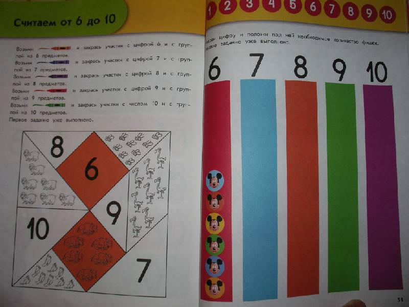 Иллюстрация 18 из 21 для Учим цифры: для детей 4-5 лет | Лабиринт - книги. Источник: Tiger.