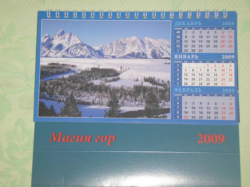 Иллюстрация 11 из 12 для Календарь 2009 Магия гор (19802) | Лабиринт - сувениры. Источник: Эйрих Елена Валериевна
