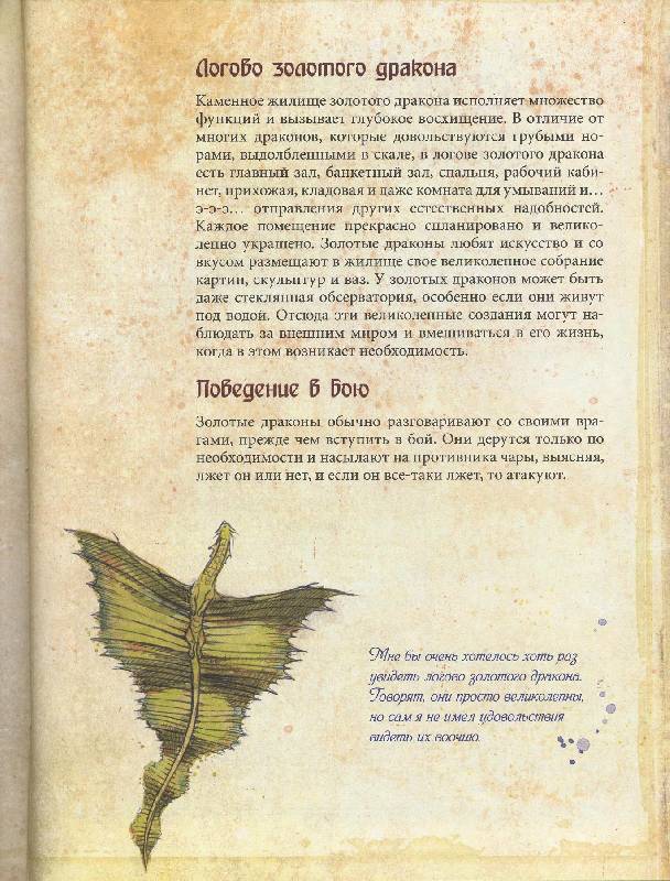 Иллюстрация 67 из 67 для Драконы. Полная энциклопедия | Лабиринт - книги. Источник: Igra