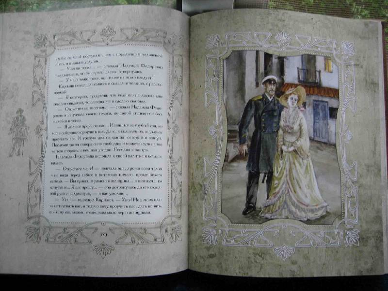 Иллюстрация 11 из 58 для Дама с собачкой - Антон Чехов | Лабиринт - книги. Источник: Трухина Ирина