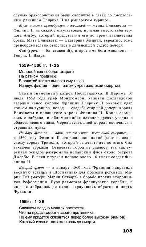 Иллюстрация 23 из 28 для Пророчества Нострадамуса: от прошлого к 2012 году - Виталий Симонов | Лабиринт - книги. Источник: Ялина