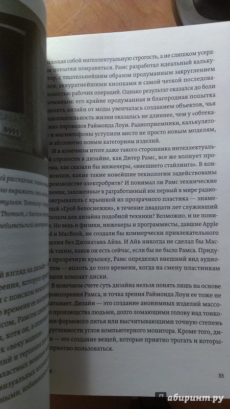 Иллюстрация 13 из 19 для Язык вещей - Деян Суджич | Лабиринт - книги. Источник: Юлия