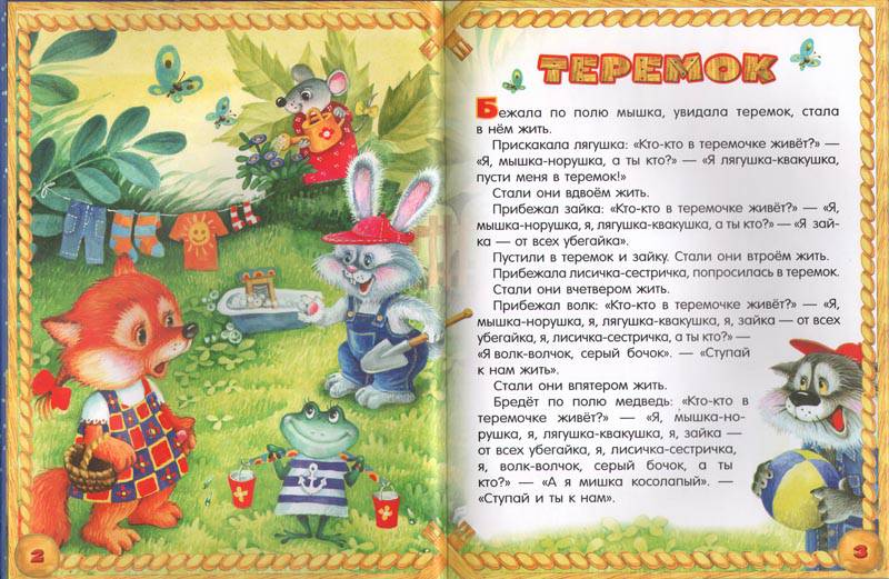 Иллюстрация 20 из 28 для Русские народные сказки для самых маленьких | Лабиринт - книги. Источник: вьюнок