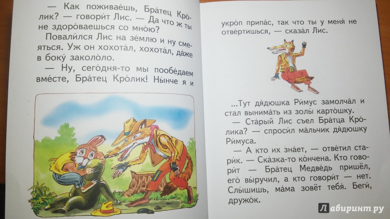 Иллюстрация 20 из 25 для Сказки дядюшки Римуса - Джоэль Харрис | Лабиринт - книги. Источник: Yulia Burova