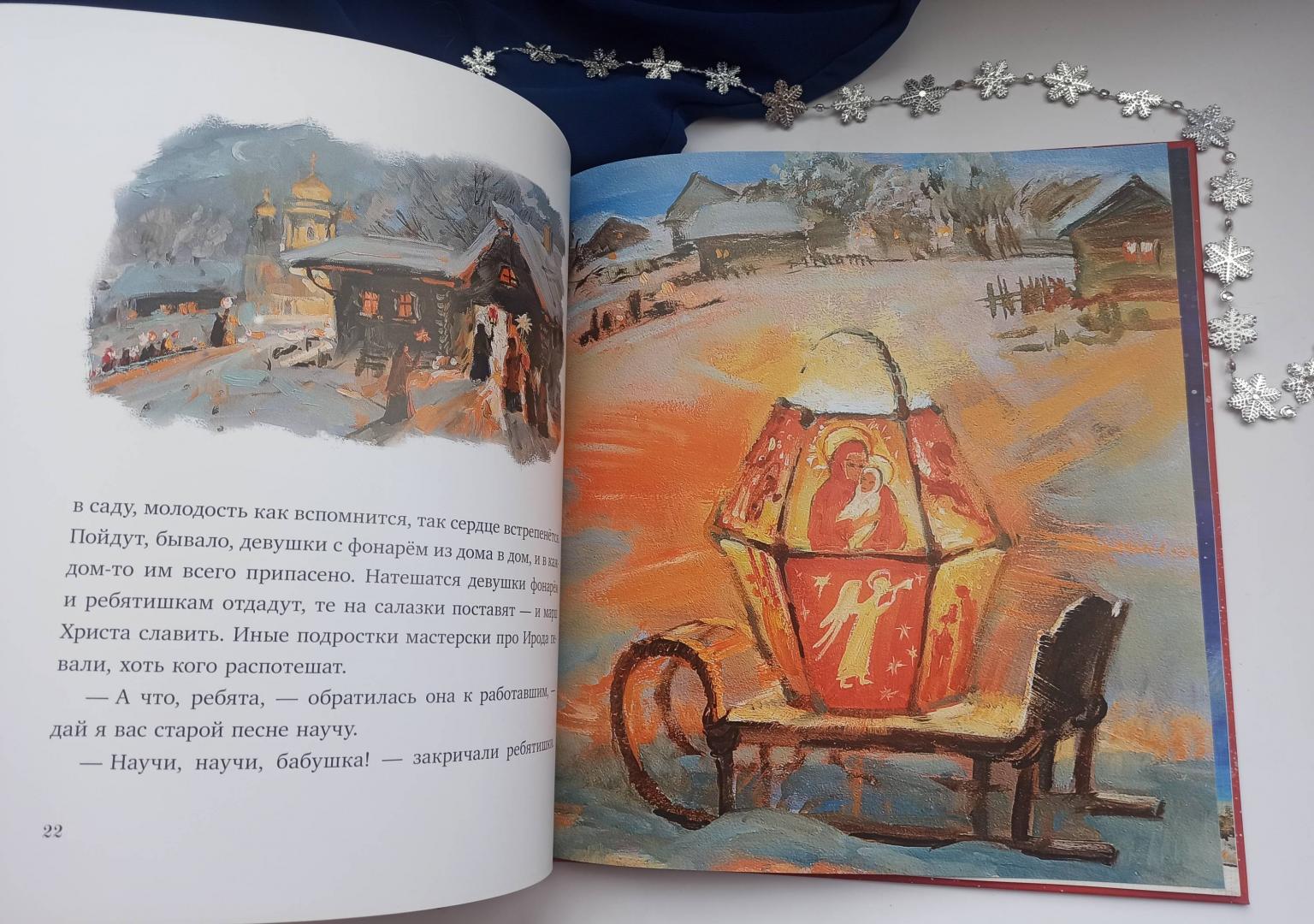 Иллюстрация 57 из 71 для Рождественский фонарь - София Макарова | Лабиринт - книги. Источник: Sv_84
