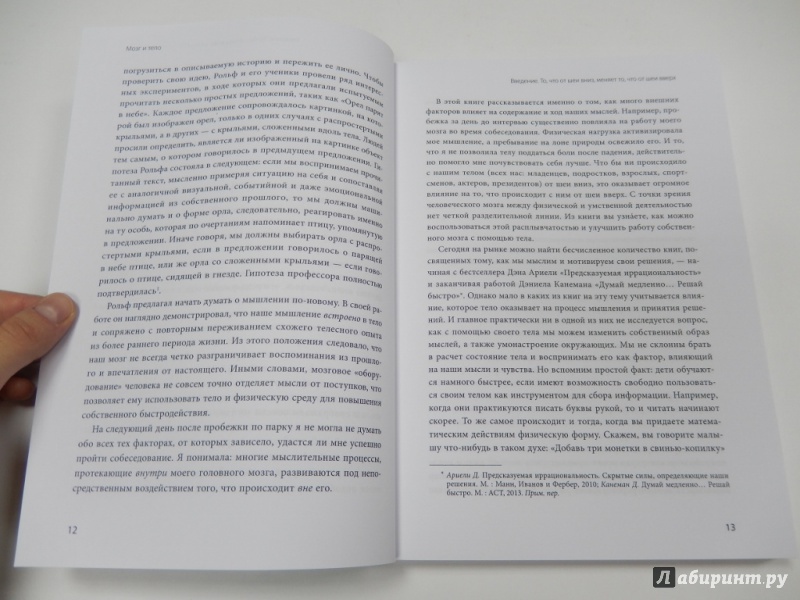 Иллюстрация 51 из 52 для Мозг и тело. Как ощущения влияют на наши чувства и эмоции - Сайен Бейлок | Лабиринт - книги. Источник: dbyyb