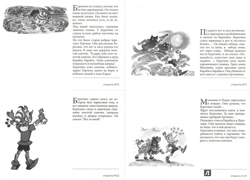 Иллюстрация 12 из 13 для Комплект открыток "Золотой ключик, или Приключения Буратино" | Лабиринт - сувениры. Источник: Вершинина  Маргарита