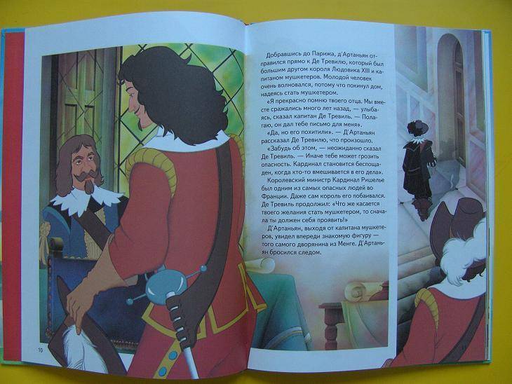 Иллюстрация 1 из 2 для Три мушкетера | Лабиринт - книги. Источник: мама малыша