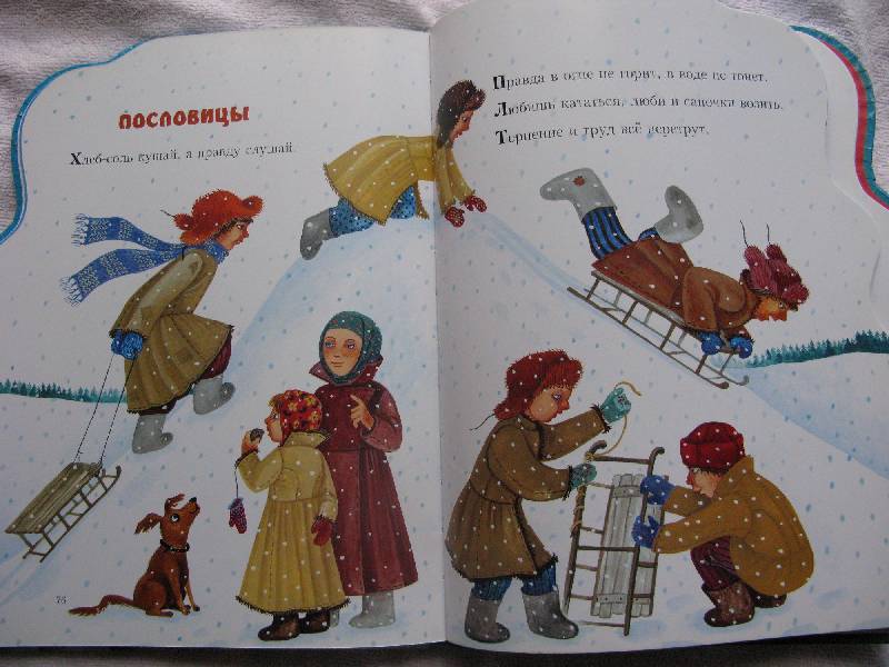 Иллюстрация 3 из 15 для Елочка, зажгись! Новогодние стихи и сказки | Лабиринт - книги. Источник: Eva2030