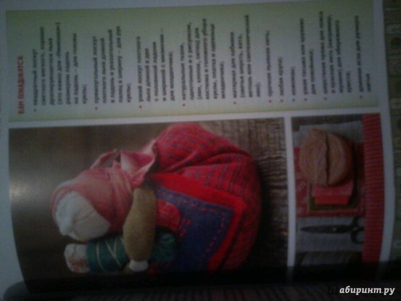 Иллюстрация 20 из 22 для Детские куклы и обереги - Яна Волкова | Лабиринт - книги. Источник: Смирнова Марина