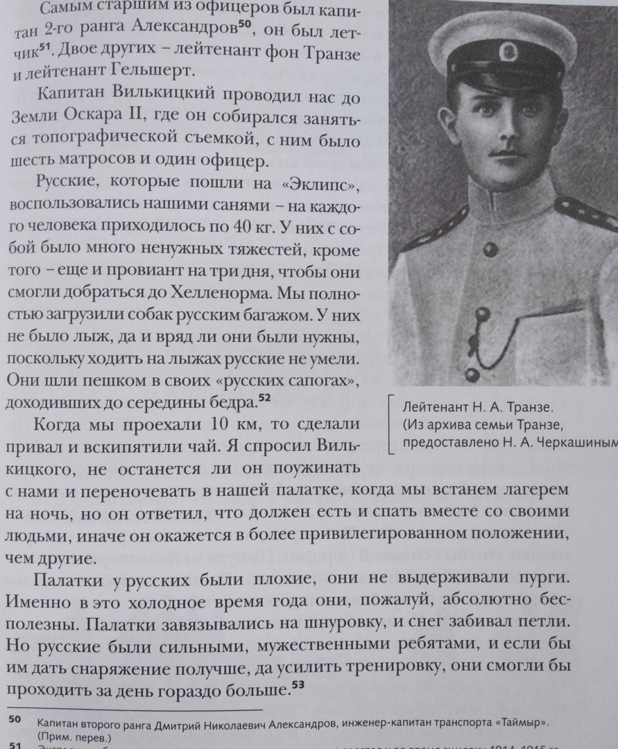 Иллюстрация 17 из 29 для Под русским флагом - Отто Свердруп | Лабиринт - книги. Источник: Ифигения
