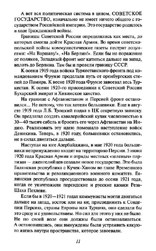 Иллюстрация 3 из 22 для Великая Гражданская война 1939-1945 - Андрей Буровский | Лабиринт - книги. Источник: Юта