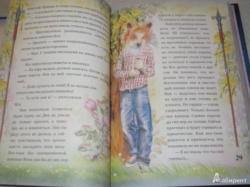 Иллюстрация 14 из 17 для Королева без королевства - Юля Лемеш | Лабиринт - книги. Источник: Iwolga
