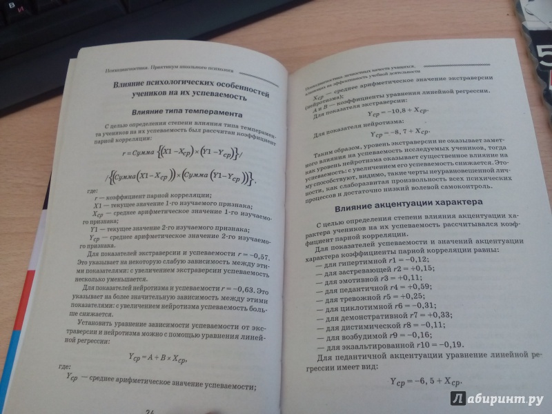 Иллюстрация 4 из 21 для Психодиагностика. Практикум школьного психолога - Борис Пашнев | Лабиринт - книги. Источник: анастасия теедемаа