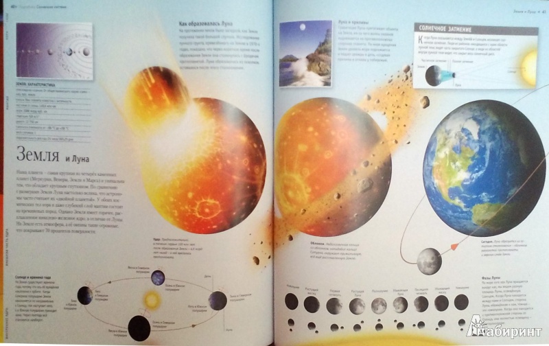 Иллюстрация 8 из 15 для Космос - Алан Дайер | Лабиринт - книги. Источник: marussik
