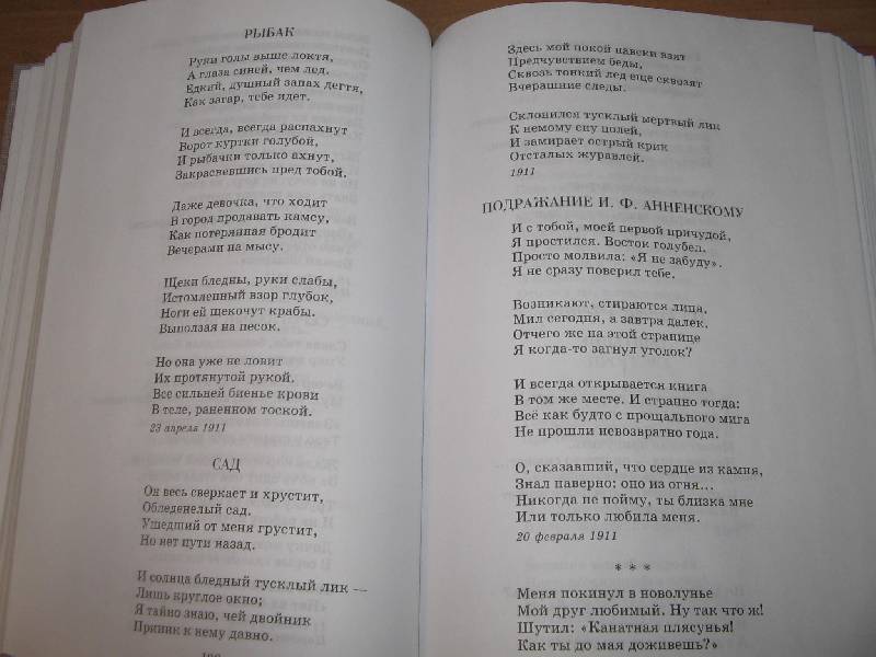 Иллюстрация 43 из 49 для Стихотворения. Поэмы - Анна Ахматова | Лабиринт - книги. Источник: Рыженький