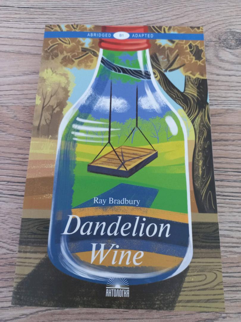 Иллюстрация 13 из 17 для Dandelion Wine - Ray Bradbury | Лабиринт - книги. Источник: Цепушелова Валерия