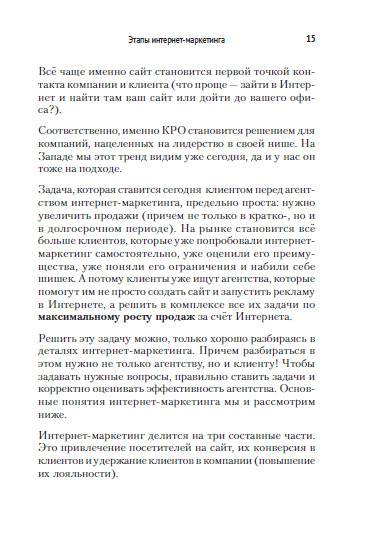Иллюстрация 4 из 8 для Маркетинг в Интернете: сайт, который зарабатывает - Юрий Чередниченко | Лабиринт - книги. Источник: Золотая рыбка