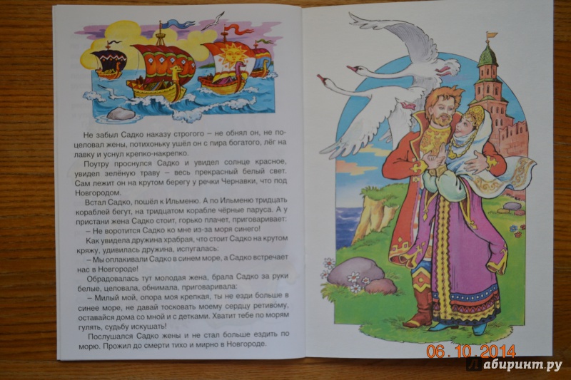 Иллюстрация 28 из 29 для Садко в подводном царстве | Лабиринт - книги. Источник: Белоус Марина