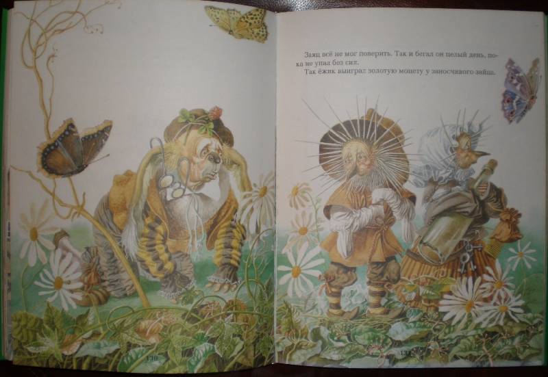 Иллюстрация 17 из 105 для Сказки - Гримм Якоб и Вильгельм | Лабиринт - книги. Источник: Гостья