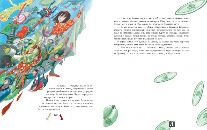 Иллюстрация 21 из 34 для Алиса в Зазеркалье - Льюис Кэрролл | Лабиринт - книги. Источник: Редактор этой книги