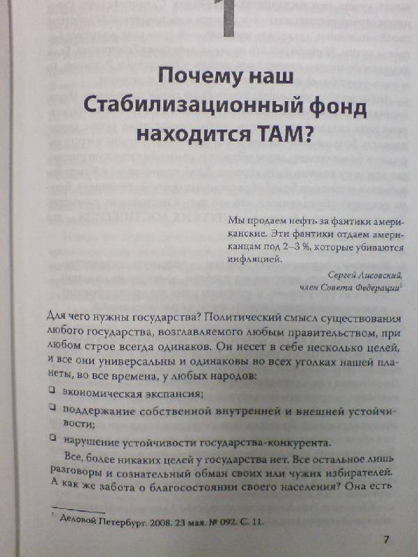 Иллюстрация 3 из 18 для Шерше ля нефть. Почему мы платим дань Америке? - Николай Стариков | Лабиринт - книги. Источник: Настёна