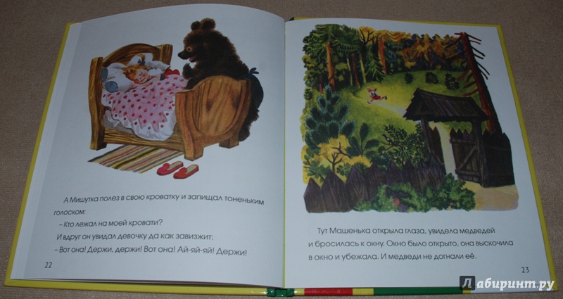 Иллюстрация 21 из 23 для Три медведя | Лабиринт - книги. Источник: Книжный кот